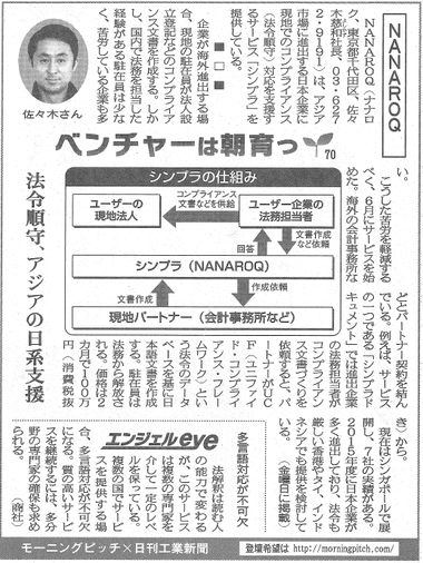 20140905_日刊工業_NANAROQ