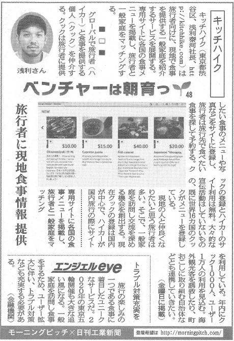 20140307_日刊工業_キッチハイク
