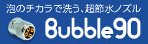 bnr_bubble90