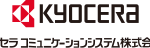 京セラコミュニケーションシステム