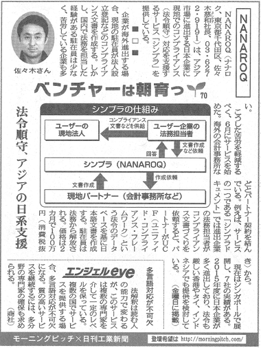 日刊工業掲載記事
