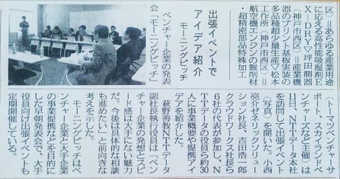 出張Morning Pitch@NTT