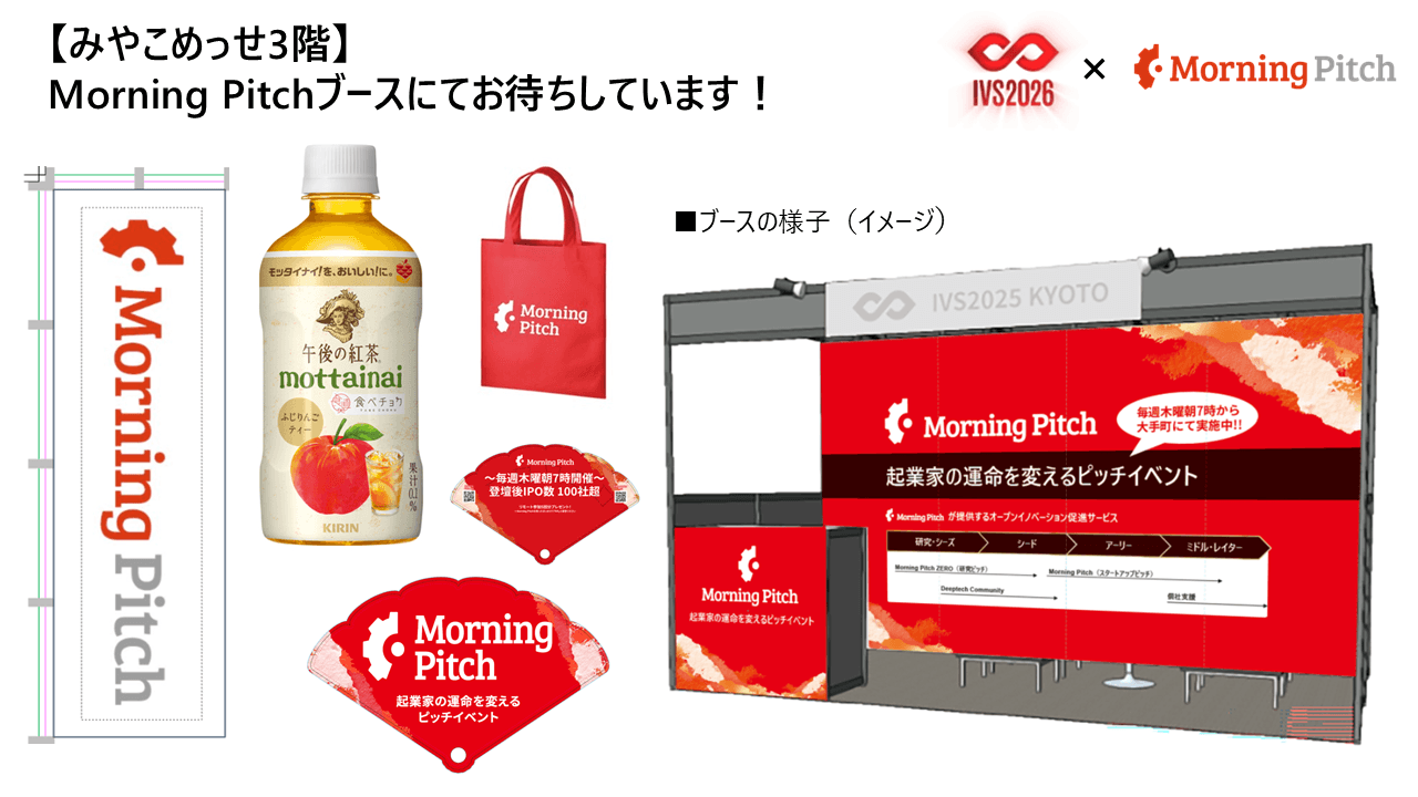 IVS2026京都デザイン