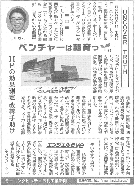日刊工業掲載記事