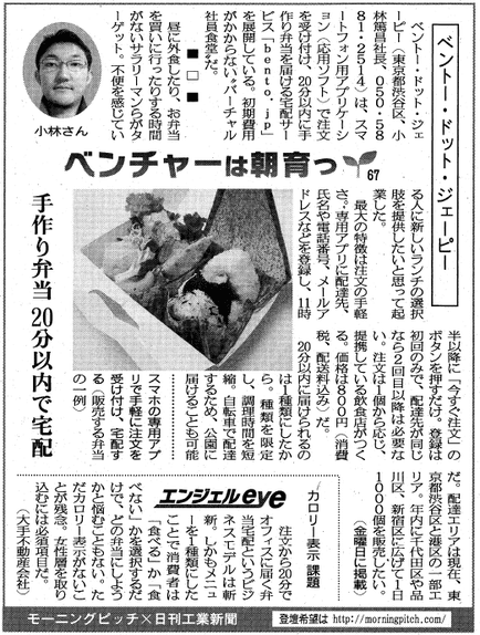 日刊工業新聞記事