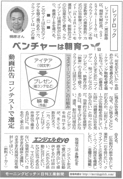 日刊工業新聞に掲載されたレッドロックの記事