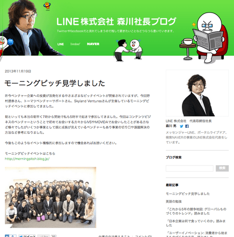LINE株式会社 森川社長ブログ