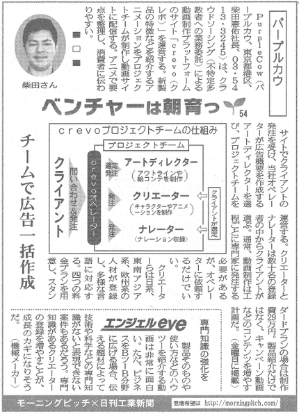 日刊工業記事 パープルカウ