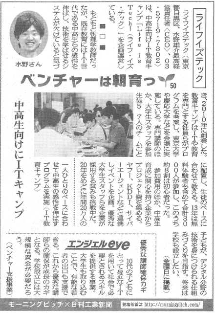 日刊工業新聞のライフイズテック掲載記事