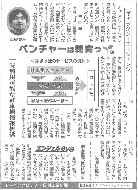 日刊工業記事 ギャラクシーエージェンシー