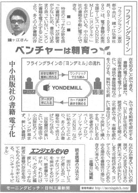日刊工業新聞に掲載されたフライングラインの記事
