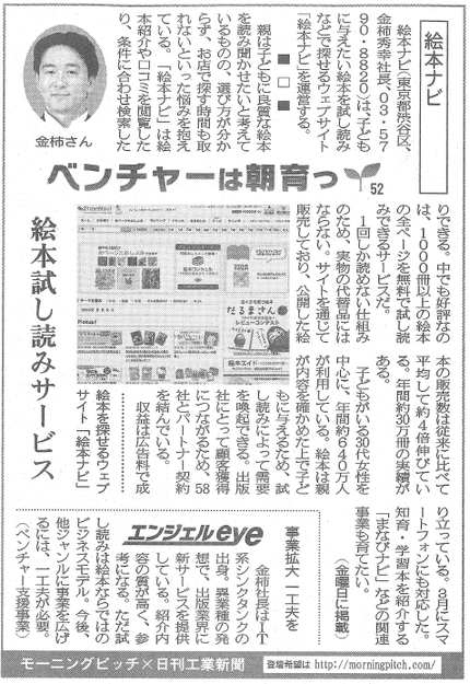 日刊工業新聞の掲載記事