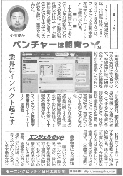 20131108_日刊工業新聞_ietty