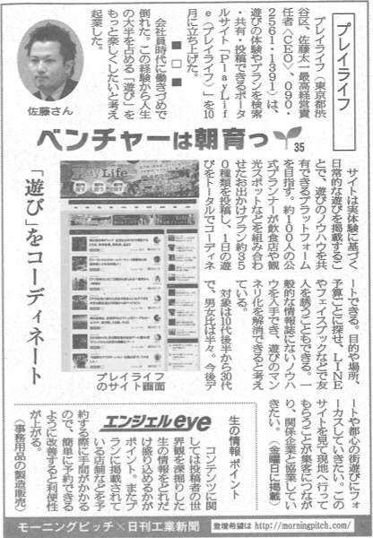 20131115_日刊工業新聞_プレイライフ