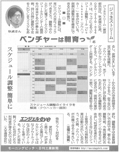 20140214_日刊工業_ジェネストリーム