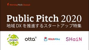 インサイト Morning Pitch