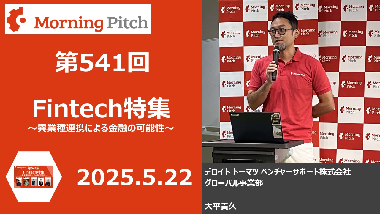 フィンテック特集】2030年の世界市場は21年比で6倍の1兆5000億ドルに拡大するという見方も。外国企業による日本展開も活発化 « Morning  Pitch
